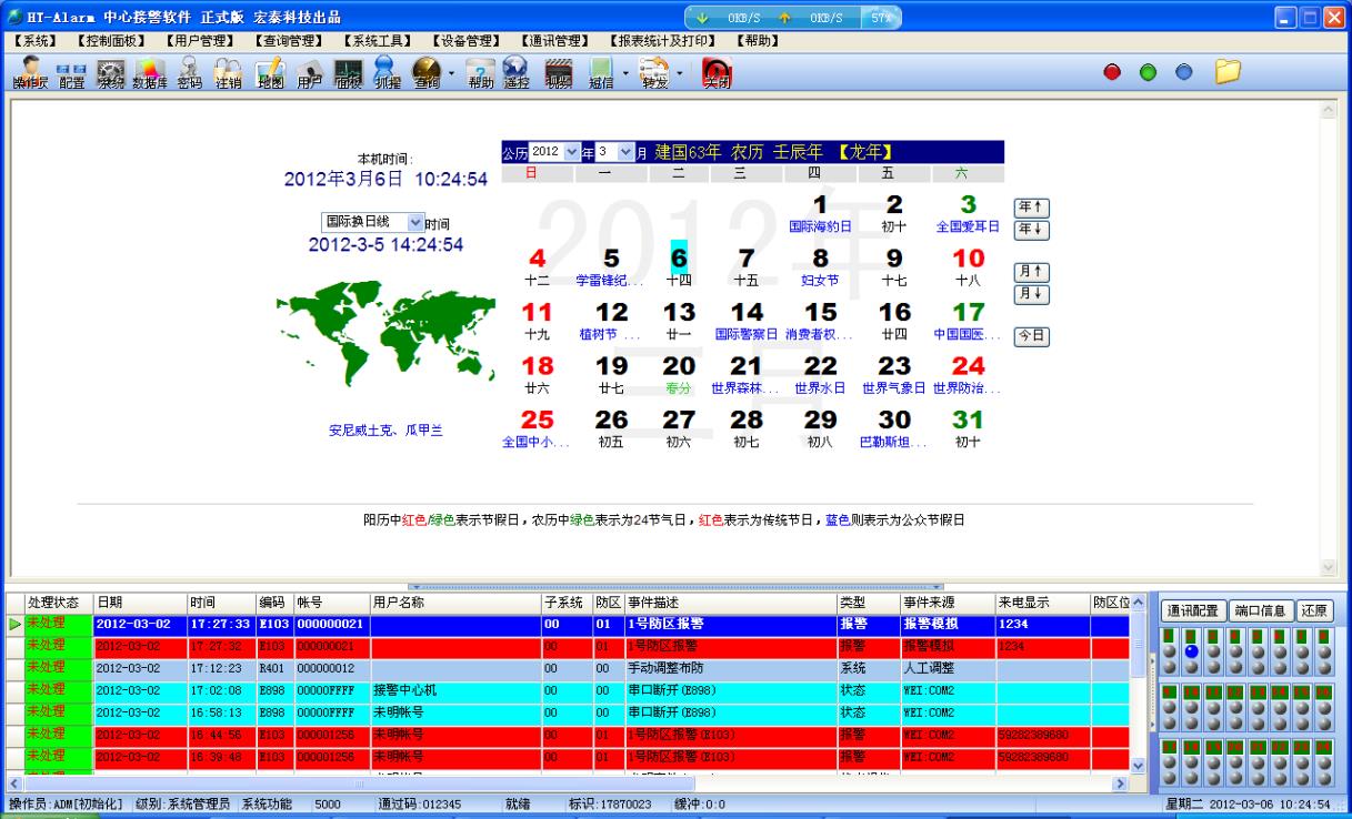 守衛(wèi)者Alarm7聯(lián)網(wǎng)報(bào)警中心管理系統(tǒng) 標(biāo)準(zhǔn)版