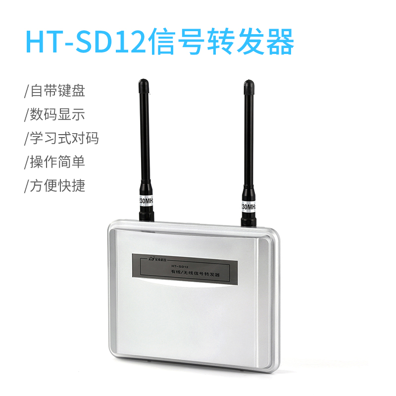 HT-SD12 室外型信號轉發器