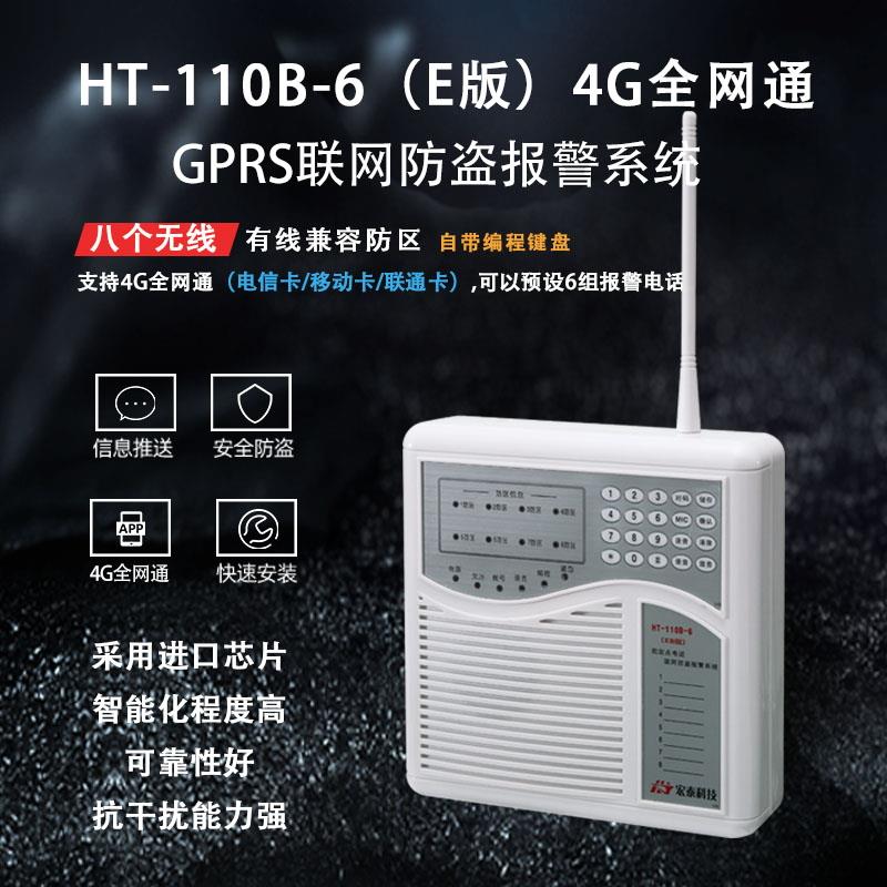 HT-110B-6E(4G全網(wǎng)通)